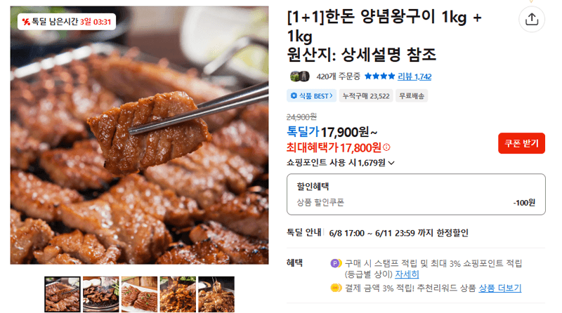 한돈 양념왕구이 1kg 2팩