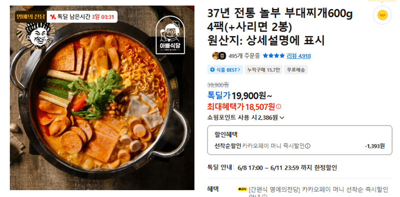 놀부 부대찌개 600g 4팩