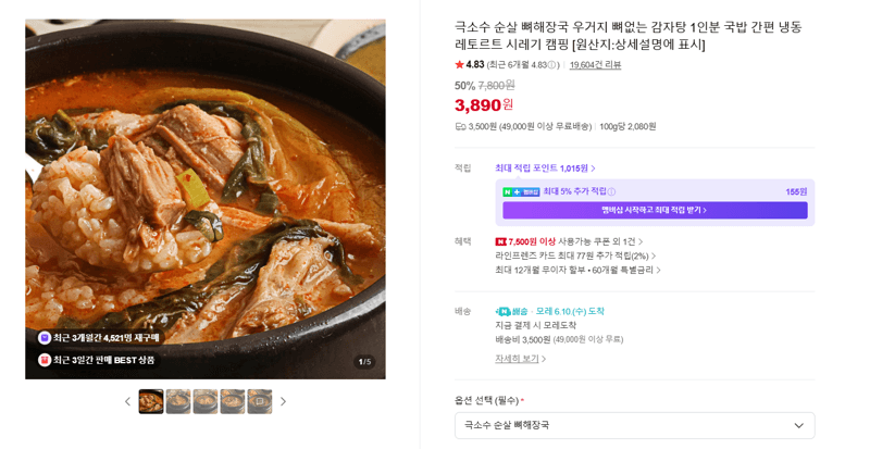 국소수 순살 뼈해장국 1인분