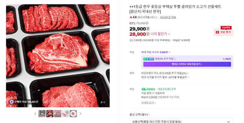 한우 꽃등심 부채살 선물세트