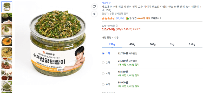 셰프애찬 청양 맵짤이 250g
