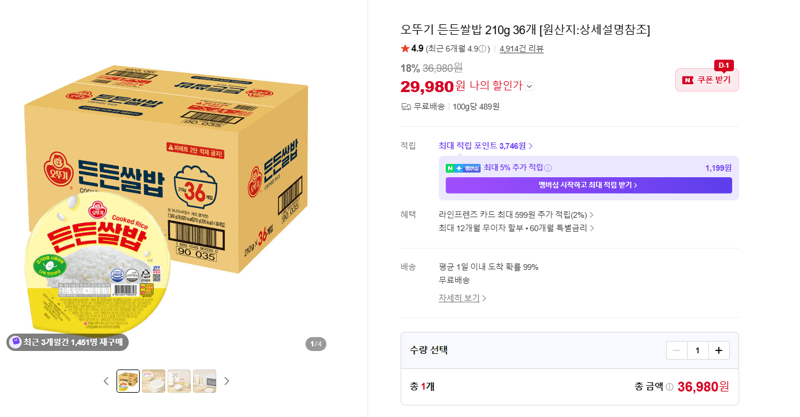 오뚜기 든든쌀밥 36개