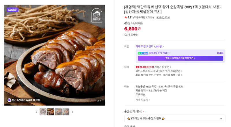 황기 순살족발 300g