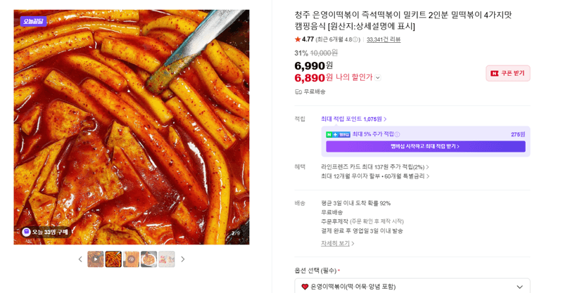청주 은영이떡볶이 밀키트 2인분