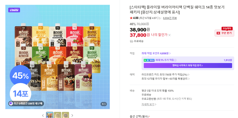 플라이밀 단백질 쉐이크 14종