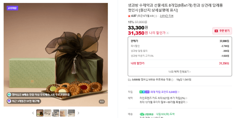 생과방 수제약과 8종 선물세트