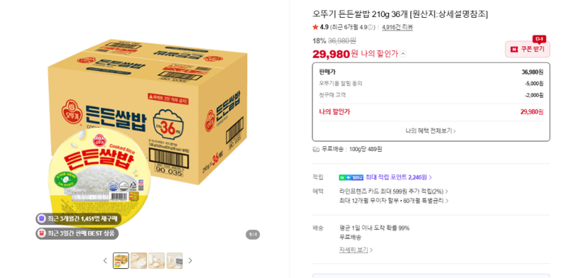 오뚜기 든든쌀밥 36개