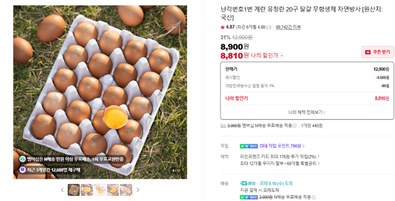 난각번호1번 계란 유정란 20구
