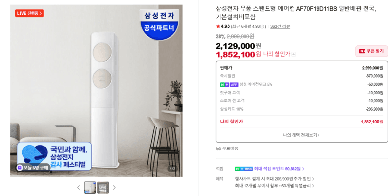 삼성 무풍 스탠드 에어컨 AF70F19D11BS