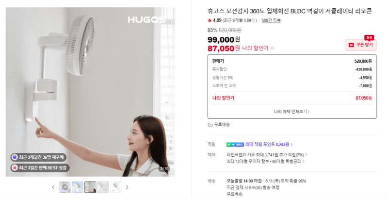 휴고스 BLDC 벽걸이 서큘레이터