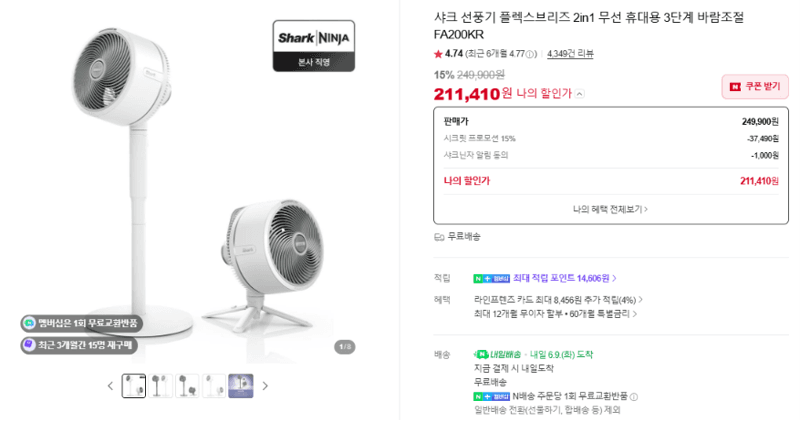 Shark 플렉스브리즈 2in1