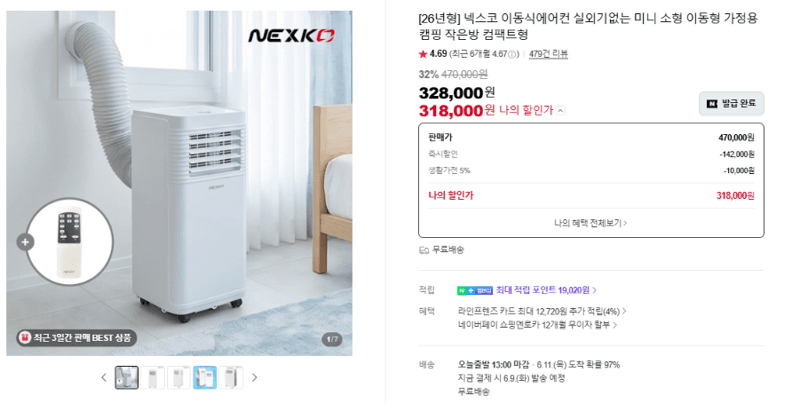 넥스코 이동식에어컨