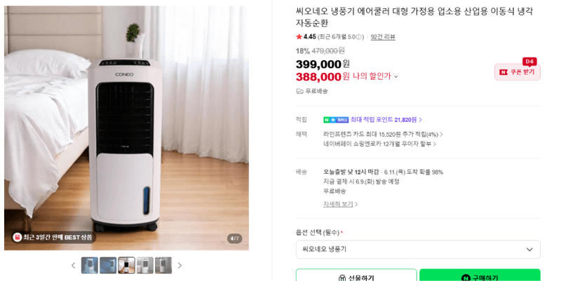 씨오네오 냉풍기 에어쿨러