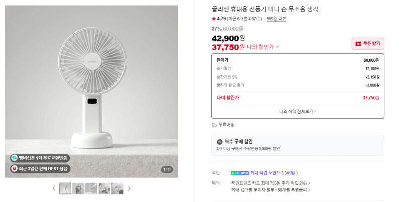 끌리젠 휴대용 미니 선풍기