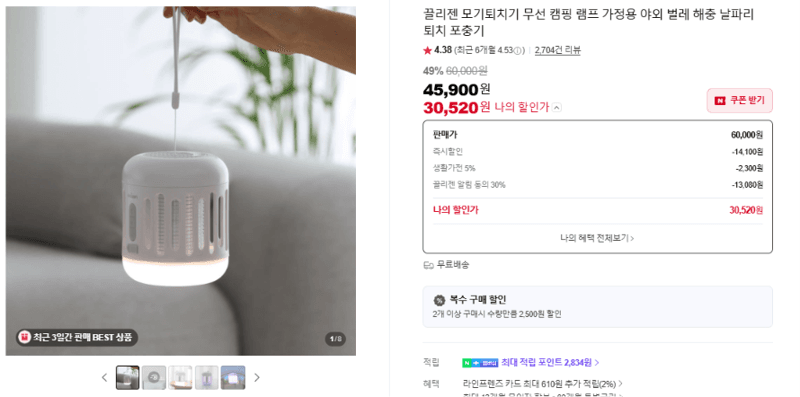 끌리젠 모기퇴치기 캠핑 램프