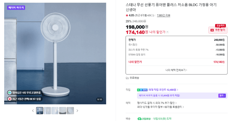 스테나 퓨어팬 플러스 BLDC