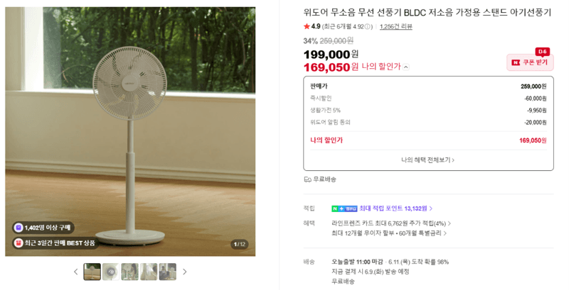 위도어 무소음 무선 선풍기