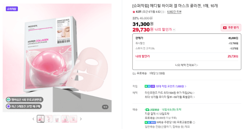 메디힐 하이퍼 겔 마스크 콜라겐
