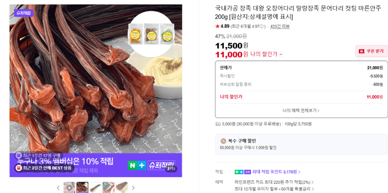 장족 대왕 오징어다리 말랑장족 200g
