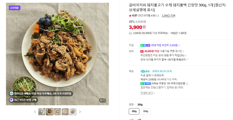 갈비아저씨 돼지불고기 300g