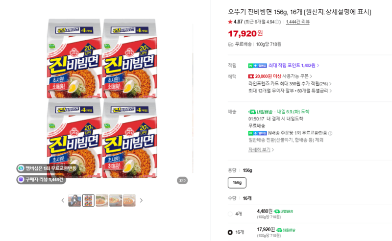 오뚜기 진비빔면 16개