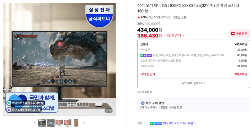 삼성 오디세이 G5 32인치 180Hz
