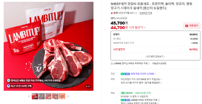 SHEEP새끼 양갈비 모음세트