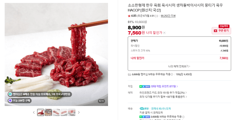 소소한형제 한우 육회 세트