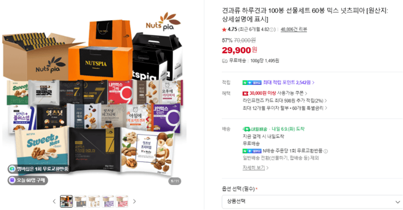 넛츠피아 하루견과 믹스 60봉