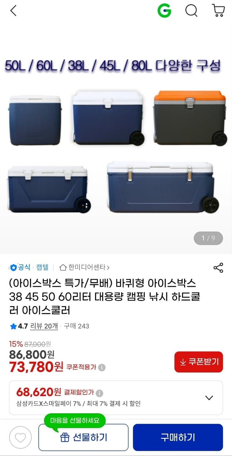 캠텔 바퀴형 아이스박스