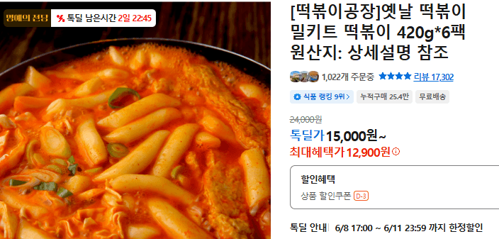 떡볶이공장 옛날 떡볶이 밀키트