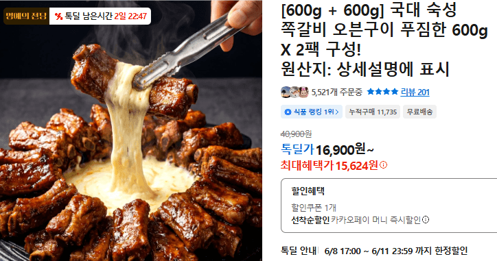 국대 숙성 쪽갈비 오븐구이