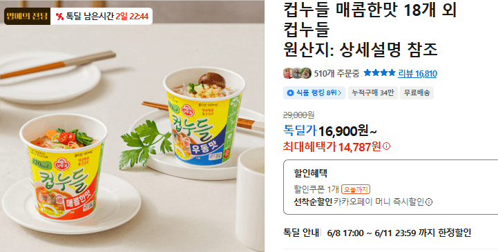컵누들 매콤한맛 18개