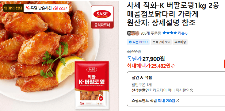 사세 버팔로윙 1kg 2봉
