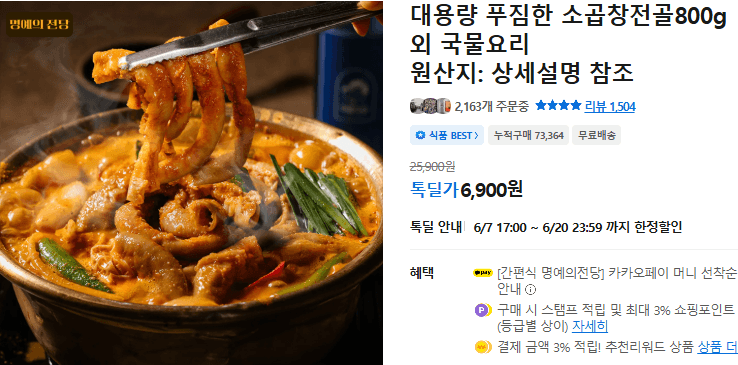 소곱창전골 800g