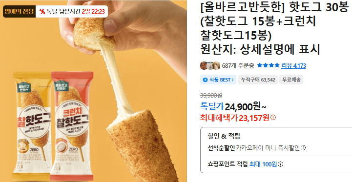 올바르고반듯한 핫도그 30봉