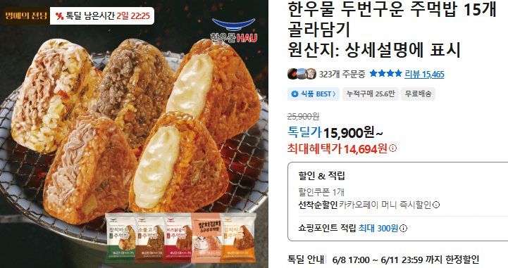 한우물 두번구운 주먹밥 15개