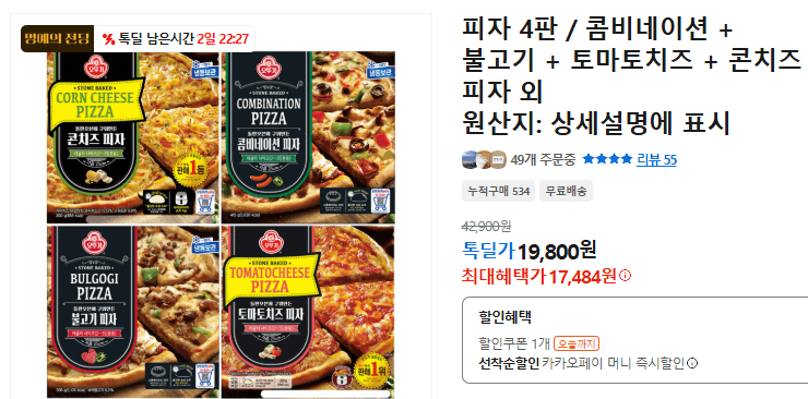 피자 4판 세트 (4종)