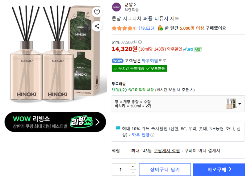 쿤달 퍼퓸 디퓨저 500ml 2개