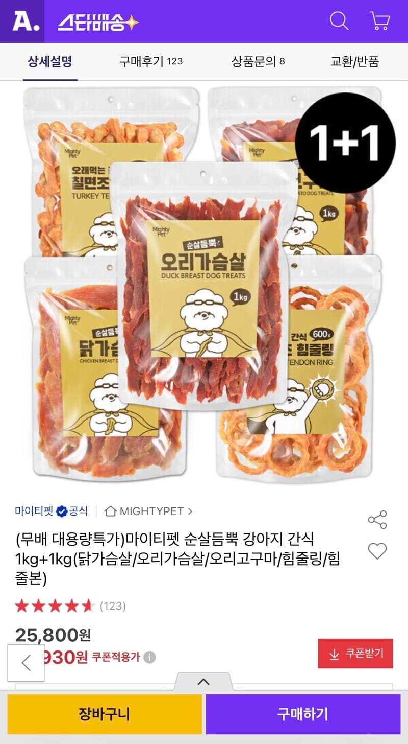 마이티펫 순살듬뿍 간식 2kg