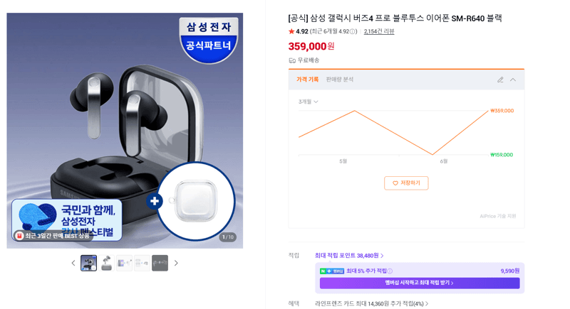 삼성 갤럭시 버즈4 프로