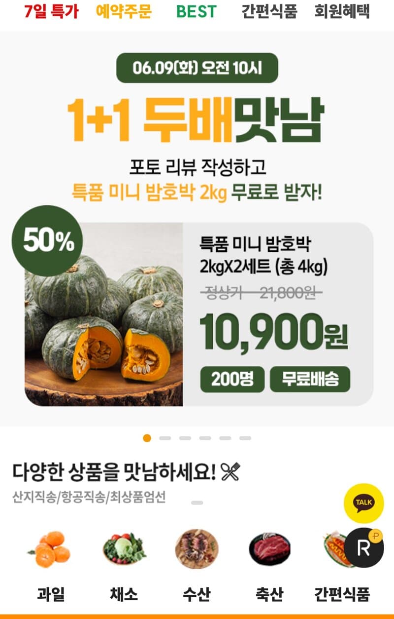 제주 특품 밤호박 4kg