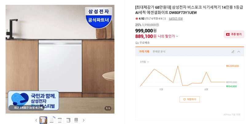삼성 비스포크 식기세척기 14인용