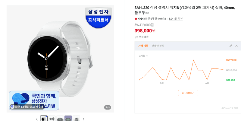 삼성 갤럭시 워치8 40mm