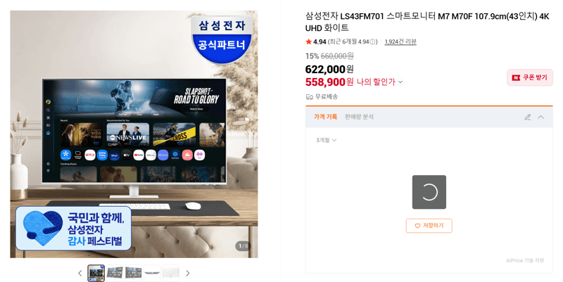 삼성 스마트모니터 M7 43인치