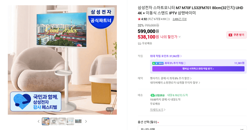 삼성 스마트모니터 M7 32인치