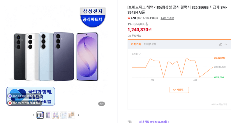 삼성 갤럭시 S26 256GB