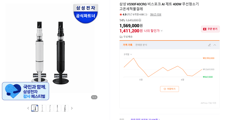 삼성 비스포크 AI 제트 400W