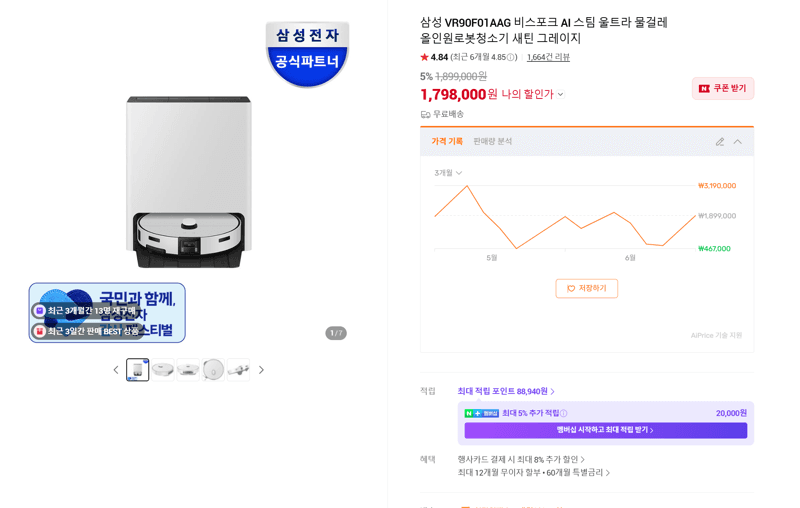 삼성 비스포크 AI 로봇청소기