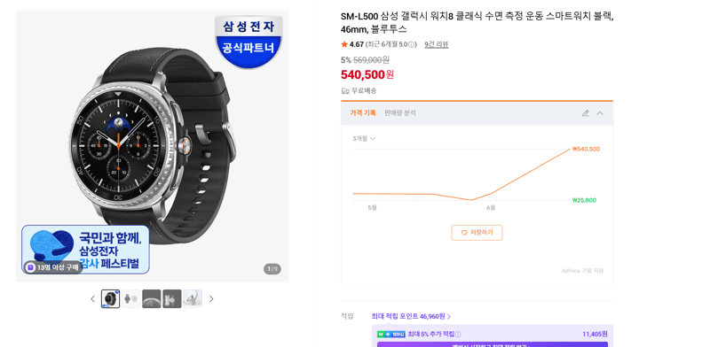 삼성 갤럭시 워치8 클래식 46mm